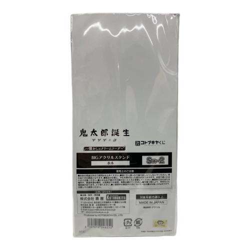 鬼太郎誕生 ゲゲゲの謎 BIGアクリルスタンド 懐かしのクリームソーダ 水木 コトブキヤくじ S賞