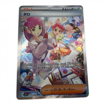 シロナのガブリアスex 087/063 SAR ポケモンカード｜トレファクONLINE