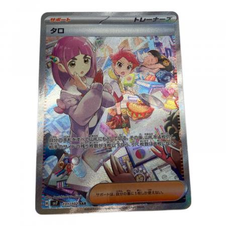 ポケモンカード タロ 131/102 SAR｜トレファクONLINE