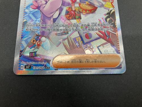 ポケモンカード タロ 131/102 SAR