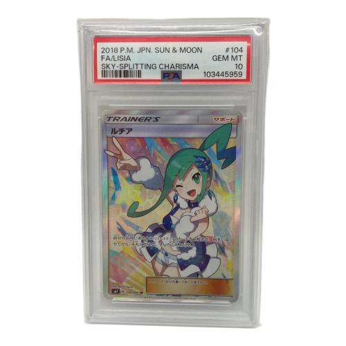 ポケモンカード ルチア PSA10 104/096 SAR