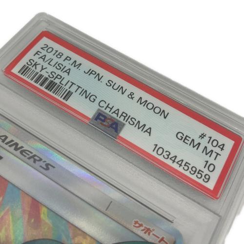 ポケモンカード ルチア PSA10 104/096 SAR