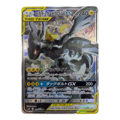 ピカチュウ&ゼクロムGX　SM9　101/095S ポケモンカード