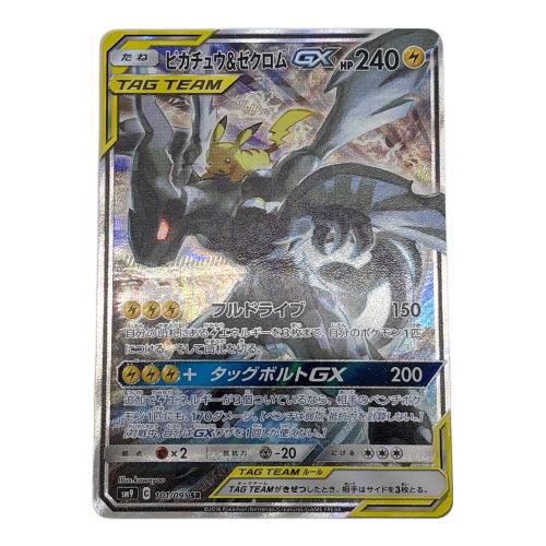 ピカチュウ&ゼクロムGX　SM9　101/095SR ポケモンカード