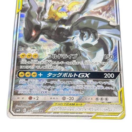 ピカチュウ&ゼクロムGX　SM9　101/095SR ポケモンカード