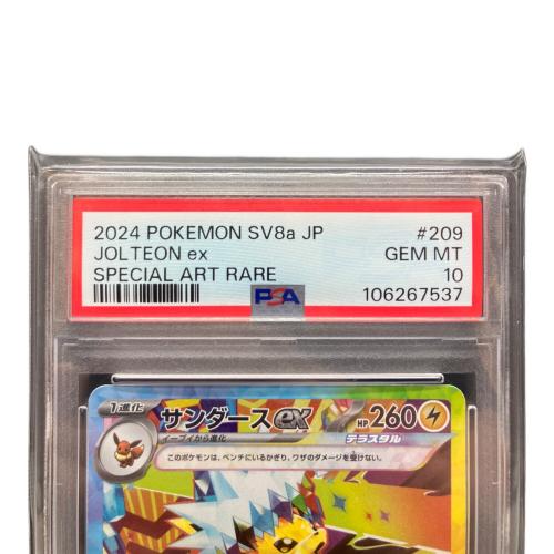 サンダースex 209/187 SAR PSA10　ポケモンカード