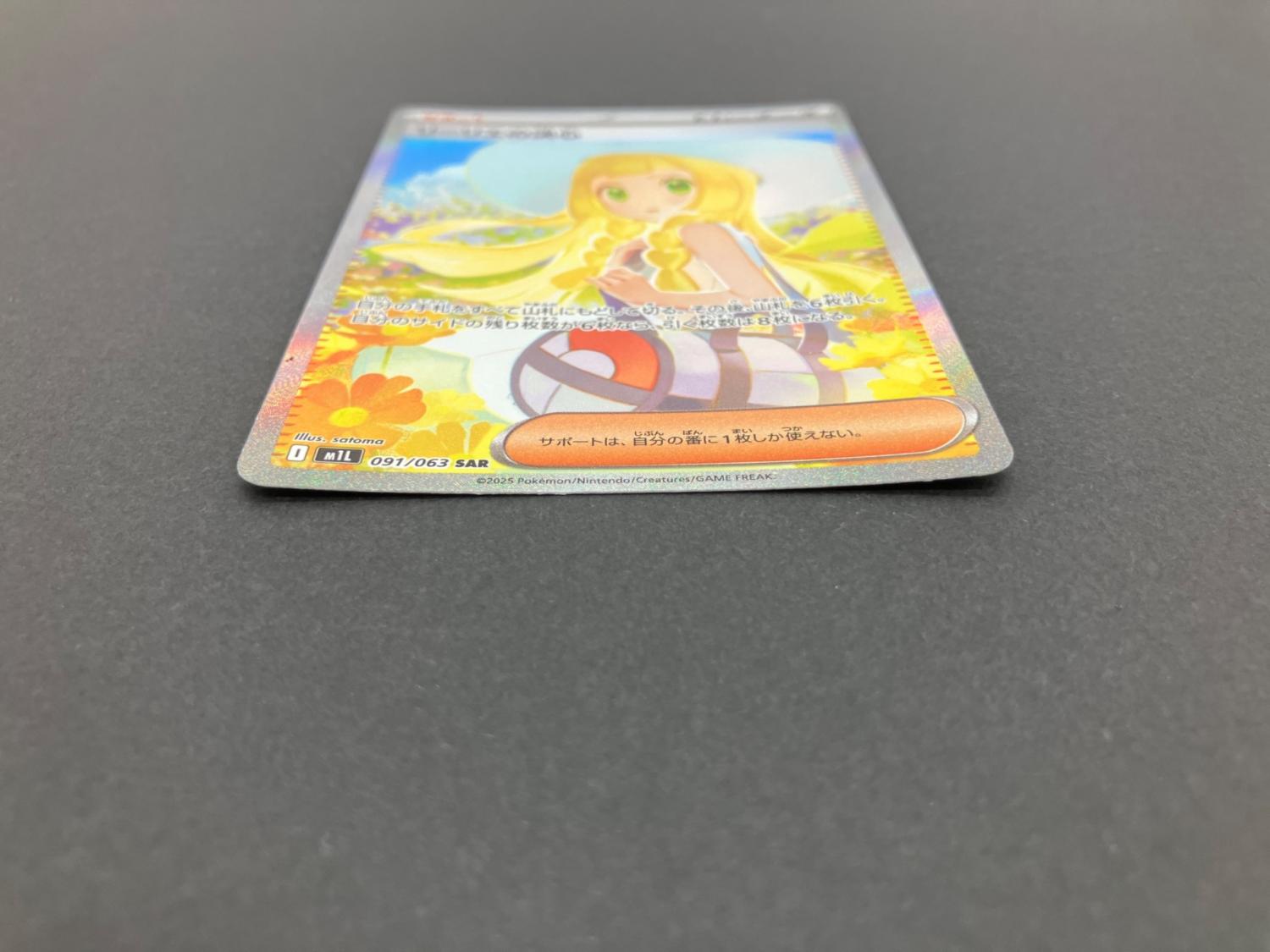 リーリエの決心 091/063 SAR ポケモンカード｜トレファクONLINE