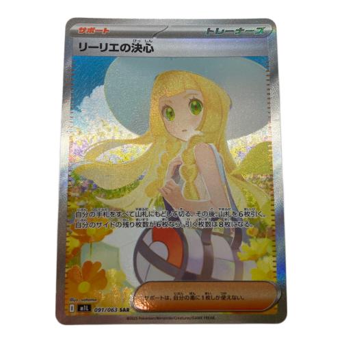  @ リーリエの決心 091/063 SAR ポケモンカード