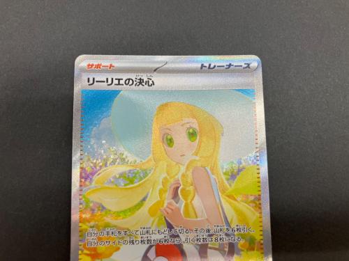  @ リーリエの決心 091/063 SAR ポケモンカード