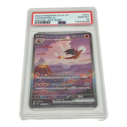 リザードン EX 201/165 SAR PSA10　ポケモンカード
