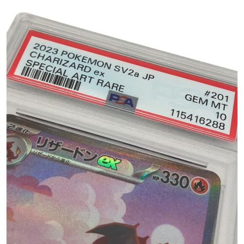 リザードン EX 201/165 SAR PSA10　ポケモンカード