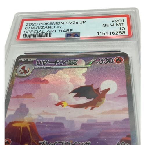 リザードン EX 201/165 SAR PSA10　ポケモンカード