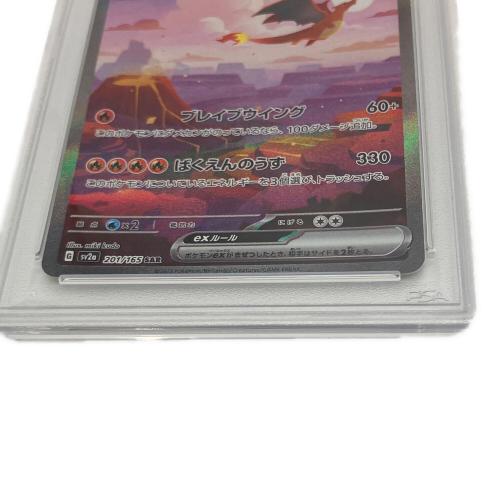 リザードン EX 201/165 SAR PSA10　ポケモンカード