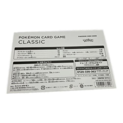 ポケモンカードゲームクラシック 未開封品