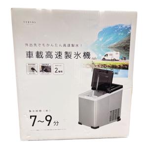 VERSOS (ベルソス) 車載対応高速製氷機 VS‐MA002 程度S(未使用品) 未使用品