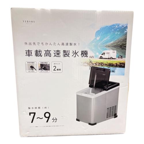 VERSOS (ベルソス) 車載対応高速製氷機 VS‐MA002 程度S(未使用品) 未使用品