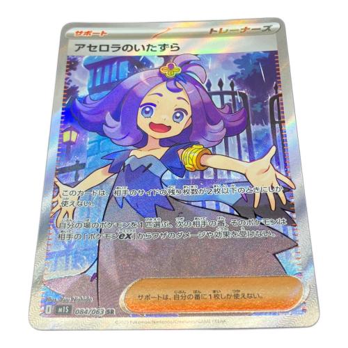 アセロラのいたずら 084/063 SR ポケモンカード