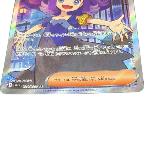 アセロラのいたずら 084/063 SR ポケモンカード