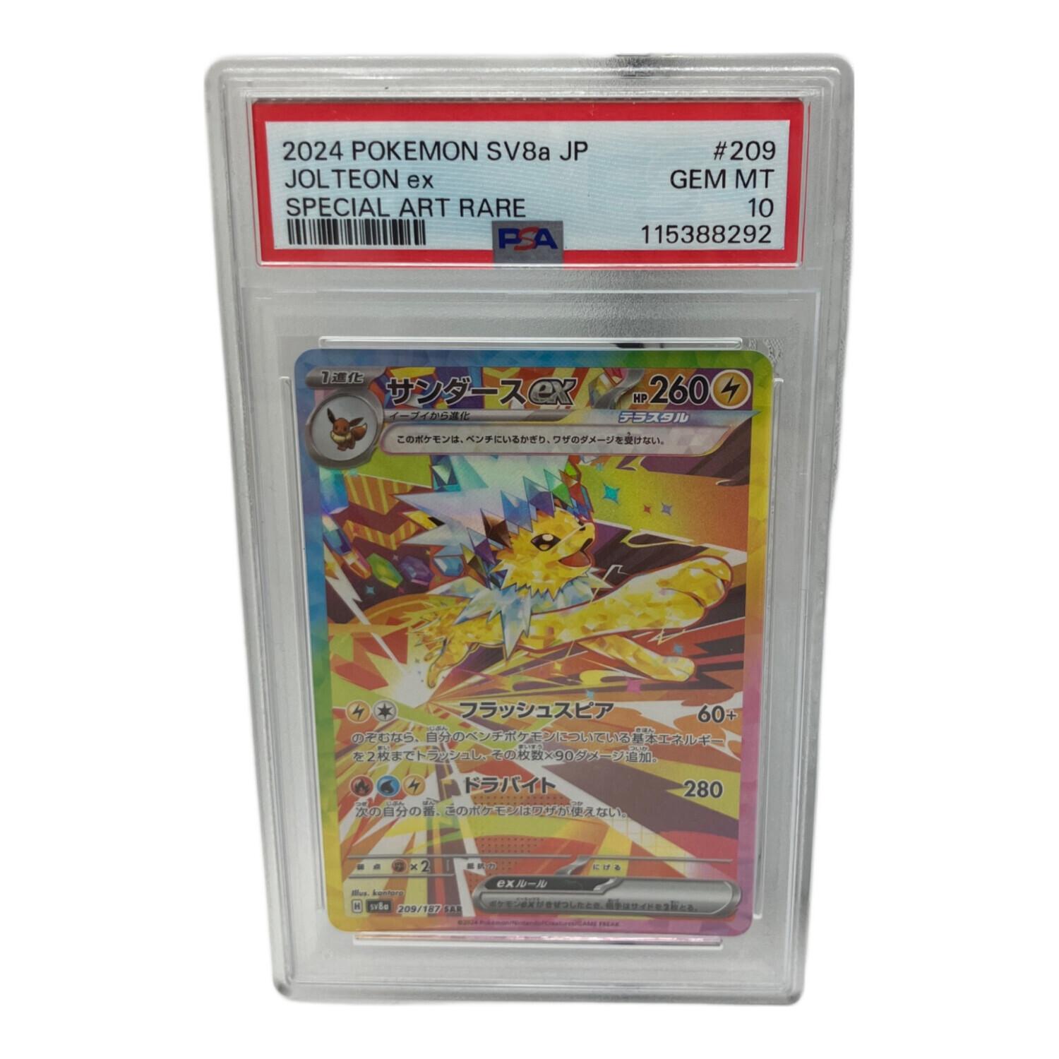 サンダースex 209/187 SAR PSA10 115388292 ポケモンカード
