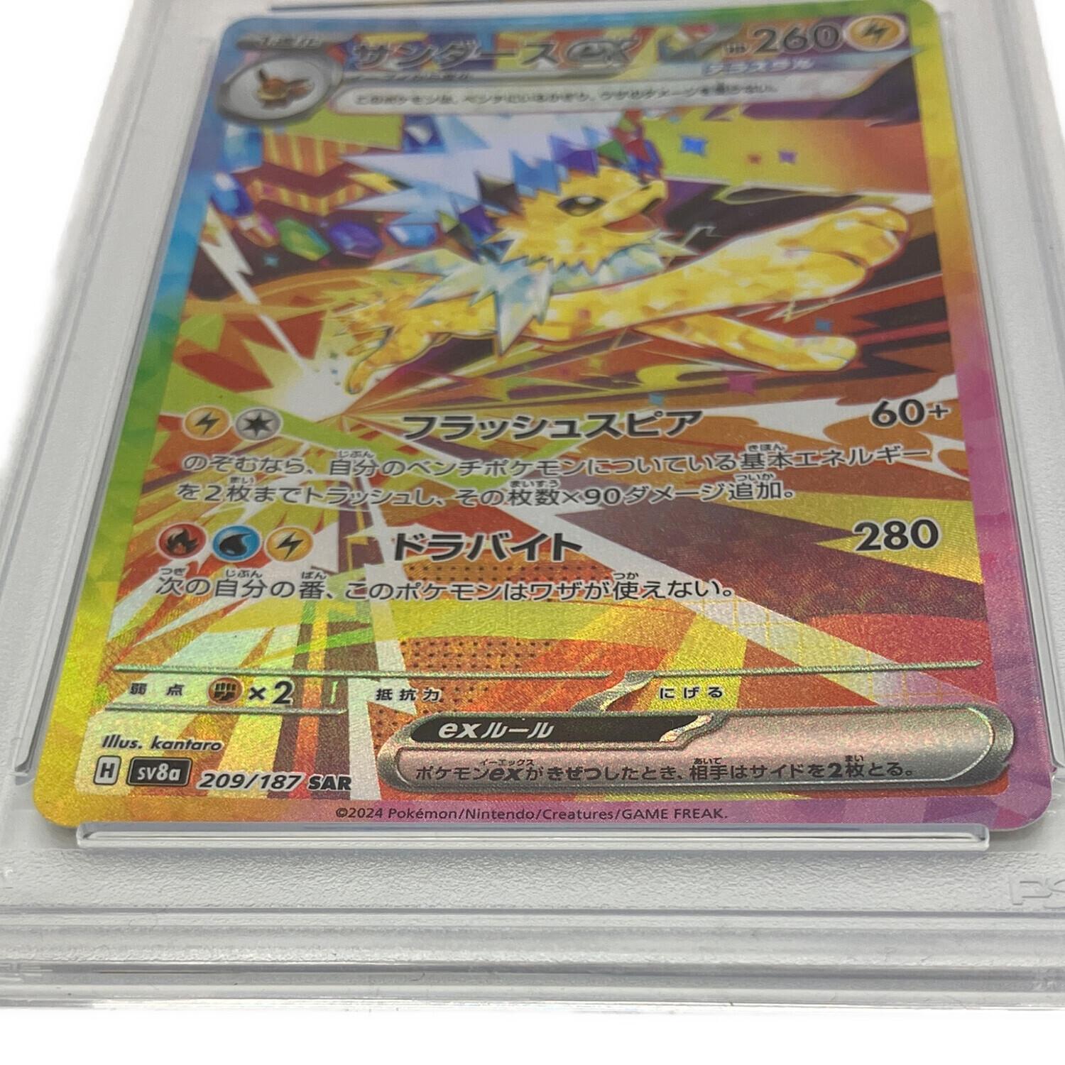 サンダースex 209/187 SAR PSA10 115388292 ポケモンカード