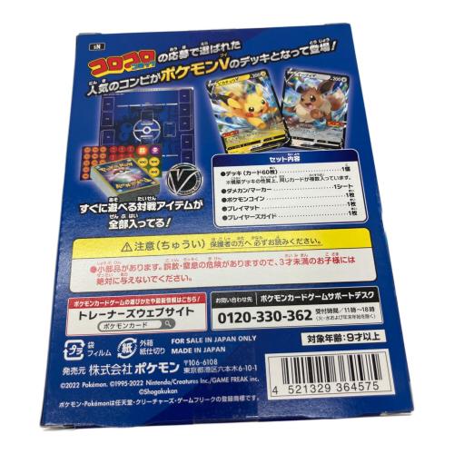 ポケモンカード スタートデッキ コロコロコミックver