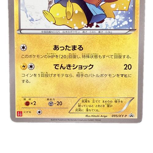 あったかピカチュウ 095/XY-P ポケモンカード 	@ Π