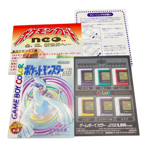 ゲームボーイ用ソフト ポケットモンスター 銀 -