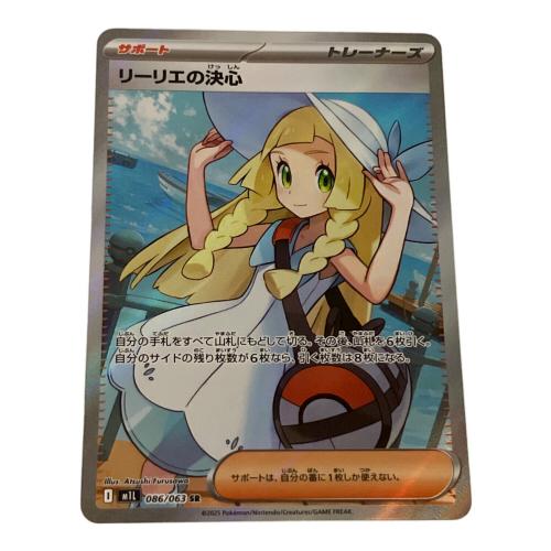 ポケモンカード リーリエの決心 086/063 SR