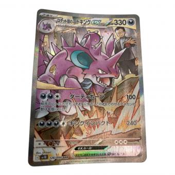 ロケット団のニドキングex sv10 126/098 SAR ポケモンカード