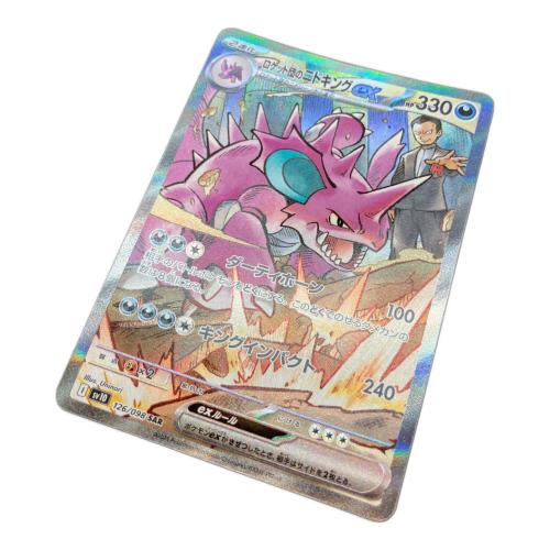 ロケット団のニドキングex sv10 126/098 SAR ポケモンカード