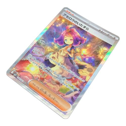 アセロラのいたずら M1S 090/063 SAR　ポケモンカード