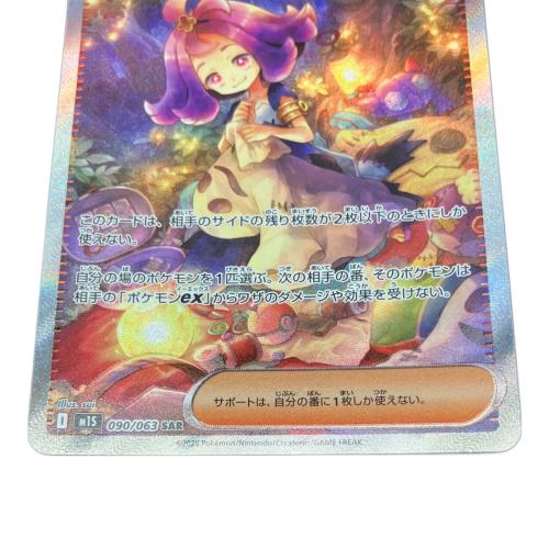 アセロラのいたずら M1S 090/063 SAR　ポケモンカード