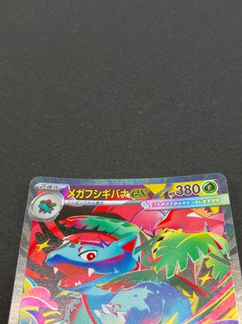 メガフシギバナex 087/063 SARポケモンカード
