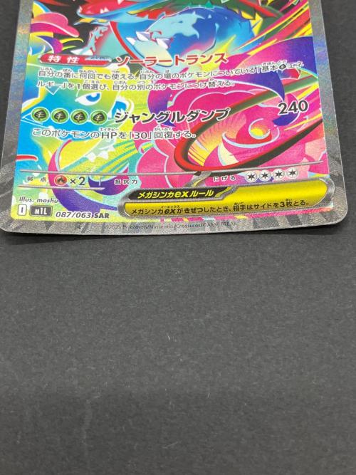 メガフシギバナex 087/063 SARポケモンカード