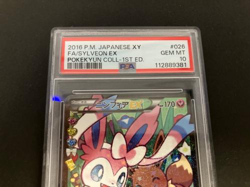 ニンフィアEX 026/032 RR エラー版 PSA10 @　ポケモンカード