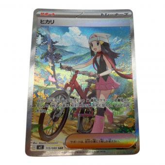 ヒカリ 115/080 SAR ポケモンカード