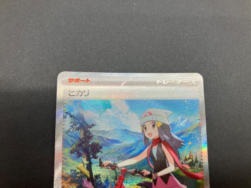 ヒカリ 115/080 SAR ポケモンカード