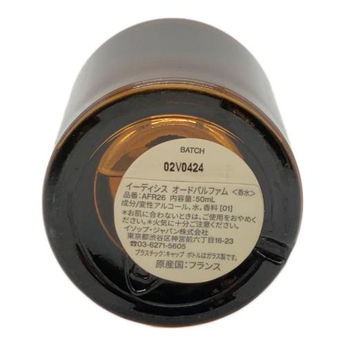 Aesop (イソップ) オードパルファム イーディシス 50ml 残量80%-99%