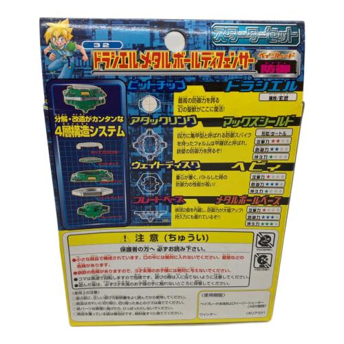 TAKARA TOMY (タカラトミー) ベイブレード ドラシエルメタルボールディフェンサー 次世代ベーゴマバトルベイブレード