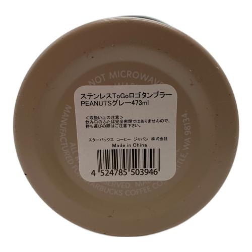 STARBUCKS COFFEE (スターバックスコーヒー) コラボタンブラー グレー PEANUTS