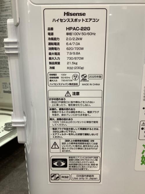 Hisense (ハイセンス) スポットクーラー HPAC-22G 2025年製 256