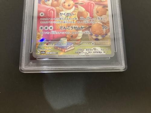 ポケモンカード イーブイ 078/066 AR PSA10鑑定済み