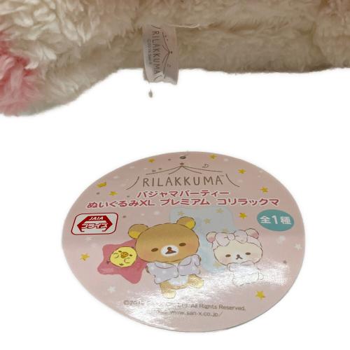 システムサービス パジャマパーティー ぬいぐるみXL プレミアム コリラックマ