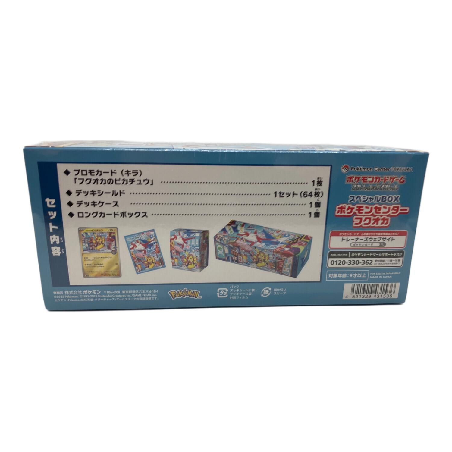 ポケモンセンターフクオカ スペシャルBOX ポケセンオンライン産