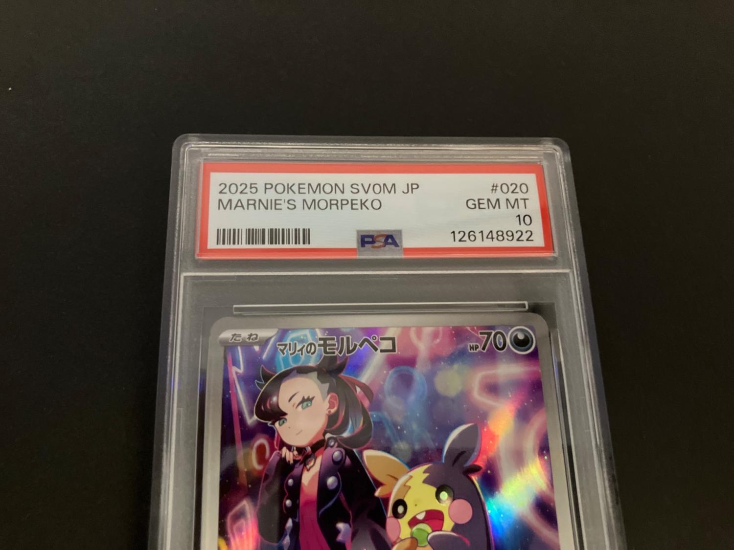 マリィのモルペコ psa10 マリィのモルペコ ポケモンカード 020/019 PSA10鑑定済｜トレファクONLINE