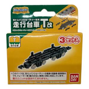 BANDAI (バンダイ) 走行台車T改 [電車・気動車・客車用] 模型 Bトレインショーティー