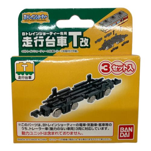 BANDAI (バンダイ) 走行台車T改 [電車・気動車・客車用] 模型 Bトレインショーティー
