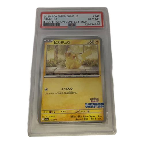 ピカチュウ ポケモンカード 242/SV-P プロモ PSA10