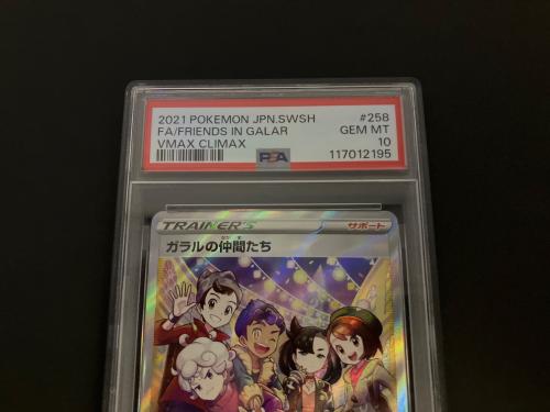 ガラルの仲間たち 258/184 SR PSA10 ポケモンカード