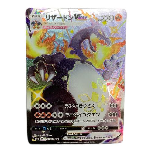 リザードンVMAX　308/190 SSR　ポケモンカード